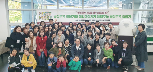 ▲ 성남시공정무역협의회 출범식이 10월 26일 서현청소년수련관에서 개최됐다. ⓒ이향숙