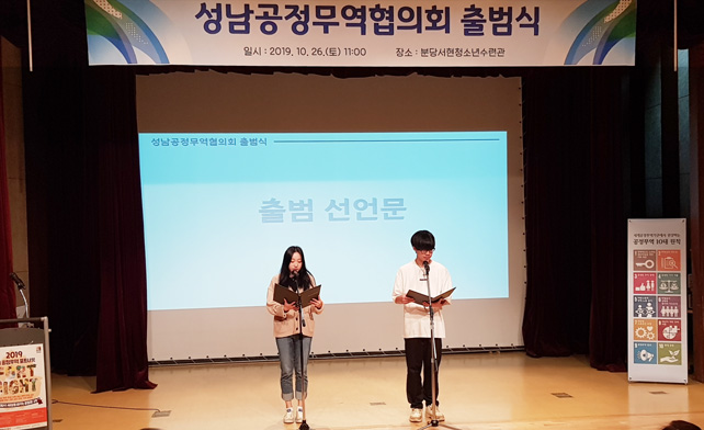 ▲ 에브리바리스타의 김나연, 최진성 학생이 성남공정무역협의회 출범 선언문을 낭독하고 있다. ⓒ이향숙