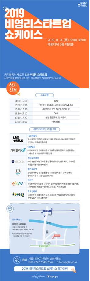 ▲ 비영리스타트업 쇼케이스가 14일 페럼홀에서 개최된다. ⓒ서울시