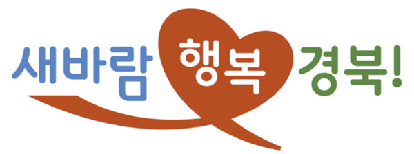 ▲ 경상북도 도정 슬로건.