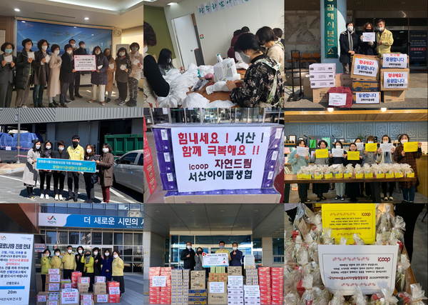 ▲ 아이쿱생협 회원조합들이 전국 곳곳에서 코로나 극복을 위한 나눔의 손길을 보태고 있다. ⓒ 아이쿱생협