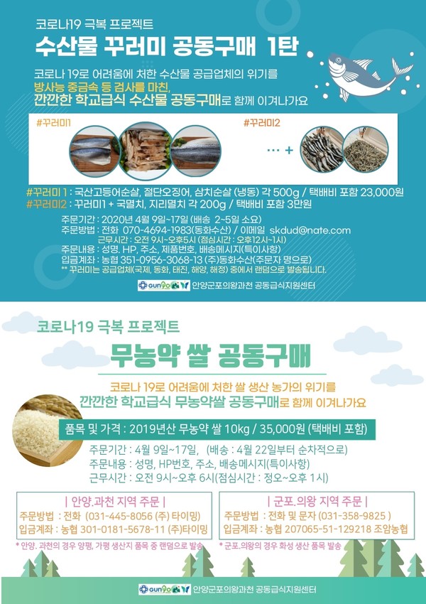 ⓒ안양·군포·의왕·과천 공동급식지원센터