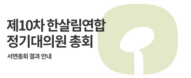 ▲ 한살림 홈페이지 화면 캡처.