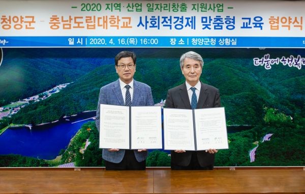 ▲ 청양군-충남도립대  '사회적경제 맞춤형 교육' 협약