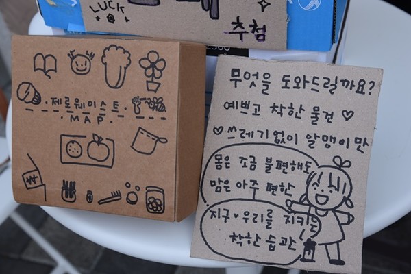 ▲ 제로웨이스트 '착해家지구' 지도. ⓒ소비자의 정원