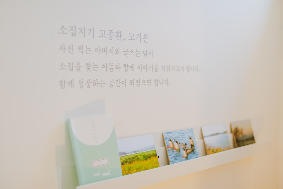 ▲ 소가 살던 집을 전시 공간으로 만든 고기은(딸), 고종환(아버지)대표. ⓒ이혜진