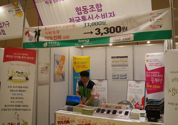 ▲ 제 1회 협동조합의 날 행사 현장. ⓒ대한민국 정부 블로그 정책공감