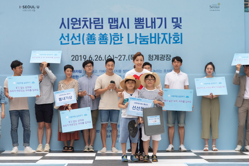 ▲ 2019년 시민참여 시원차림 맵시 뽐내기 행사. ⓒ서울시