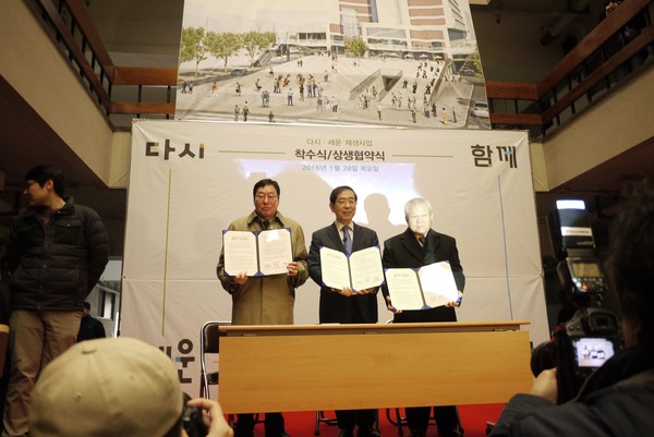 ▲ 다시세운 재생사업 착수식/상생협약식 ⓒ 세운협업지원센터