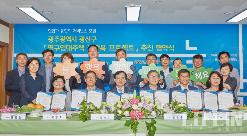▲한국주택공사(LH)는 22일 광주 광산구청에서 6개 기관과 영구임대주택 입주민 삶의 질 향상·공동체 활성화를 위한 '영구임대 늘행복 프로젝트' 협약을 체결했다. '영구임대 늘행복 프로젝트' 협약식에서 변창흠 LH 사장(첫줄 오른쪽 세 번째), 김삼호 광주 광산구청장(첫줄 오른쪽 네 번째), 이병호 aT 사장(첫줄 오른쪽 다섯 번째), 임성규 주택관리공단 사장(첫줄 오른쪽 두 번째), 서명지 CSR Impact 대표(첫줄 오른쪽 첫 번째), 윤봉란 광주의료복지사회적협동조합 추진위원회 공동대표(첫줄 오른쪽 여섯 번째)를 비롯한 관계자들이 기념사진을 촬영하고 있다. ⓒ라이프인