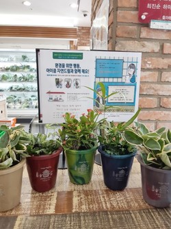 아이쿱에서 생산한 혼합플라스틱 화분. 아이쿱생협