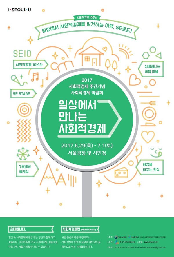 ▲ '일상에서 만나는 사회적경제'