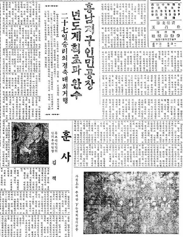 ▲ 흥남지구공장 연도계획초과달성 경축대회를 보도하는 노동신문지면(1947년 12월 30일)