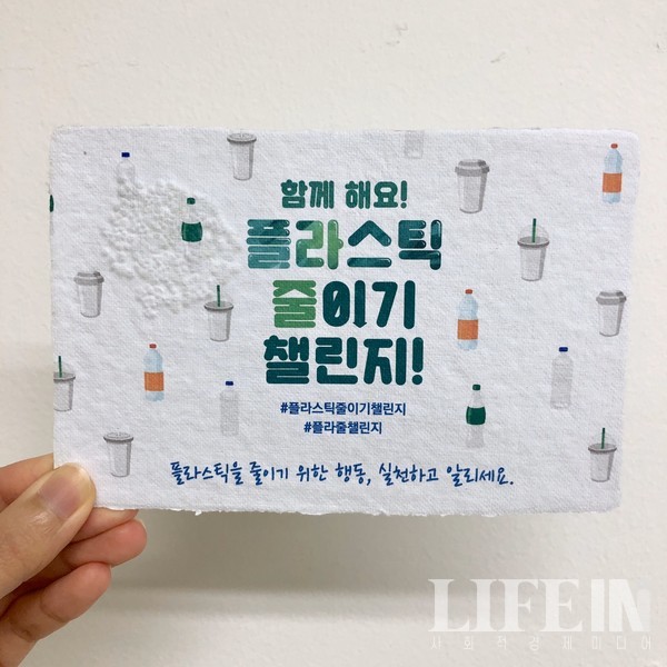 ▲ 이벤트 기념용으로 제작된 씨앗카드. ⓒ라이프인