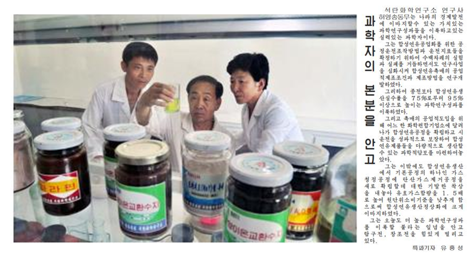 ▲ 국가과학원 함흥분원 석탄화학연구소의 연구사들 ⓒ 민주조선(2019년 9월 13일)