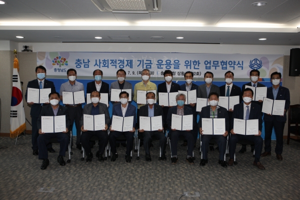 ▲ 충청남도는 9일 도청에서 도내 16개 지역 신협과 함께 '충청남도 사회적경제지원기금 운용에 관한 업무협약'을 체결했다. ⓒ충청남도