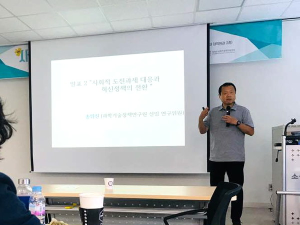 ▲ 송위진 과학기술정책연구원 선임연구원이 ‘사회적 도전과제 대응과 혁신정책의 전환’ 발제를 진행 중이다. ⓒ황정환