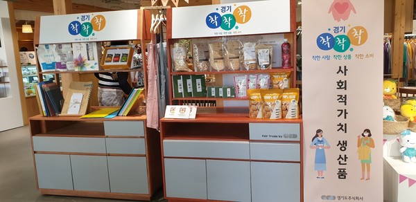 ▲ 시흥 프리미엄 아울렛 바라지마켓의 입점한 '착착착' 제품들 ⓒ경기도