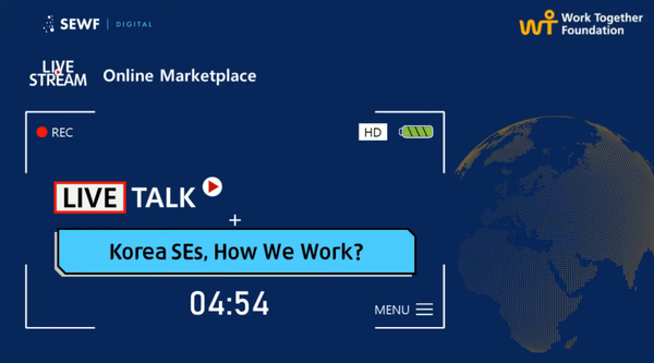 ▲ 디지털 사회적기업월드포럼에서 진행된 라이브토크. 온라인 화면 갈무리.