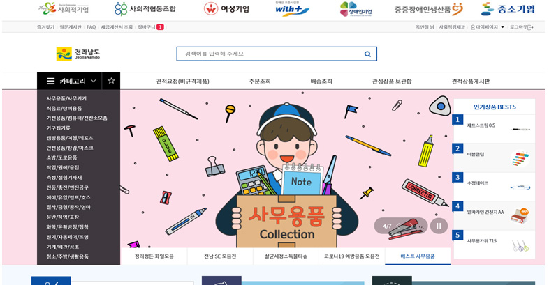 ▲ 공공구매 온라인 플랫폼 화면(로그인 후)