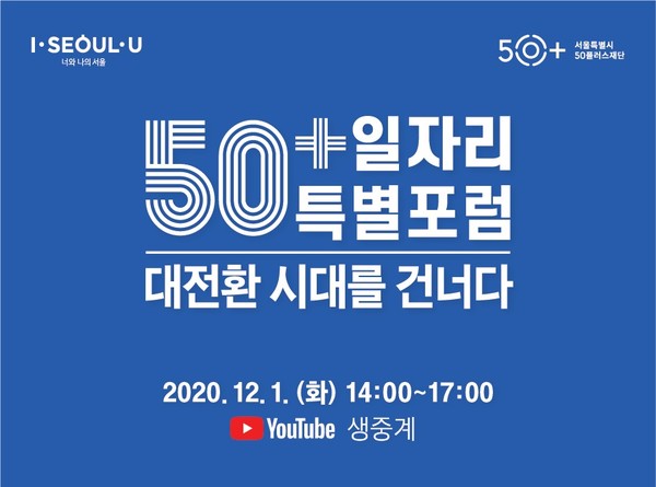 ⓒ서울시50플러스재단