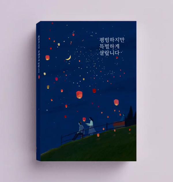 ▲ 프로젝트 '지음'이 에세이 '평범하지만 특별하게 살랍니다'를 출간한다. Ⓒ프로젝트 '지음'