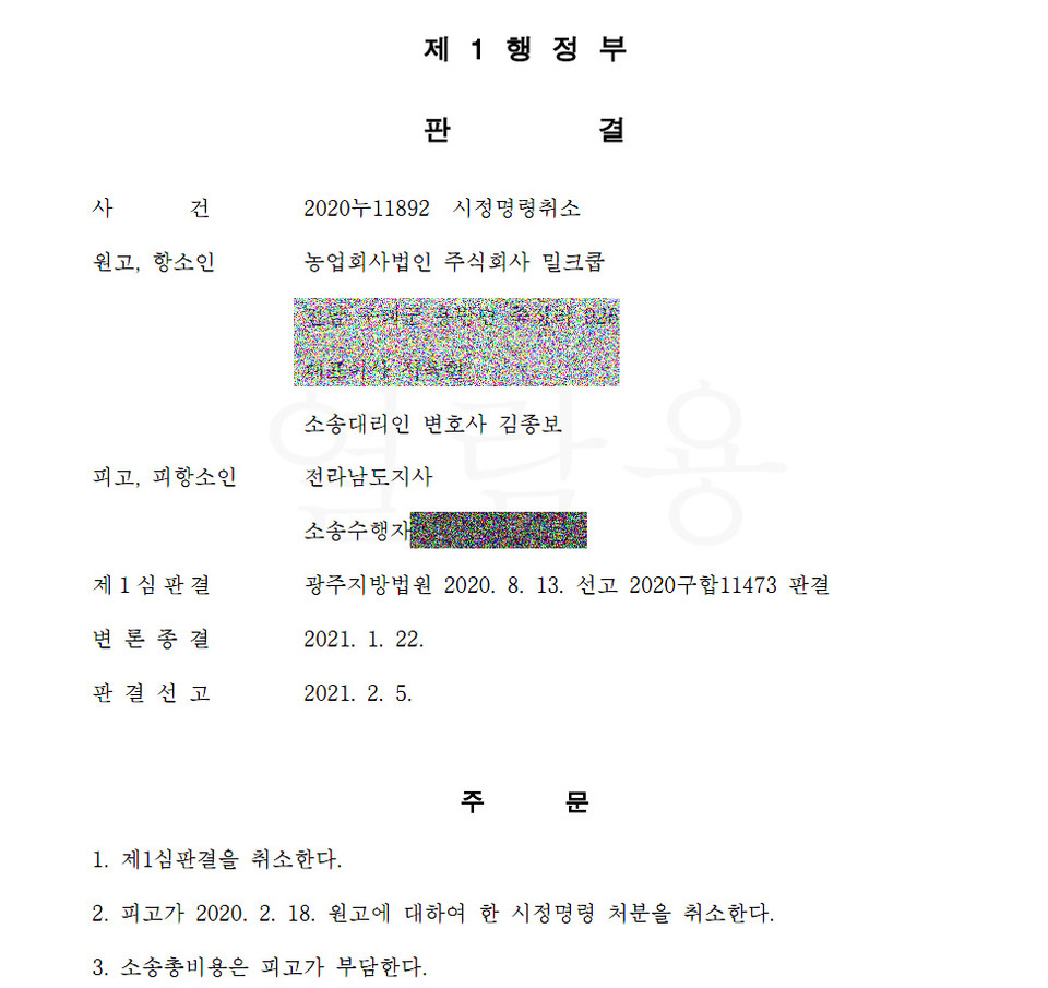 광주고등법원 판결문.