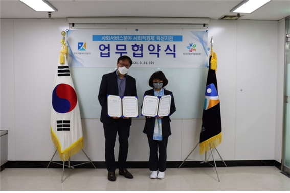 ▲ 31일 한국자활복지개발원과 한국사회적기업진흥원이 업무협약을 진행했다. ⓒ한국자활복지개발원