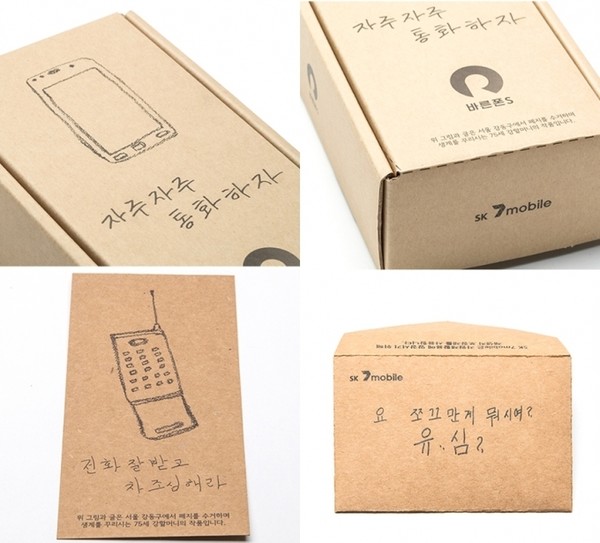 ▲ 아립앤위립이 디자인한 알뜰폰 브랜드 'SK 세븐모바일' 친환경 배송 패키지 ⓒSK텔링크