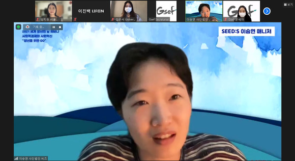 ▲ 사단법인 씨즈(SEED:S) 이승연 매니저. 온라인 화면 갈무리