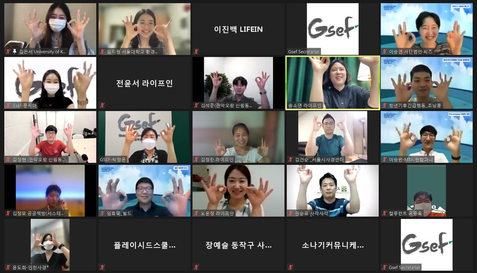 ▲ 12일 '2021 세계 청년의 날'을 맞이하여 GSEF와 라이프인이 공동으로 '사회적경제와 사회혁신-청년을 위한 OO' 웨비나를 진행했다. 온라인 화면 갈무리.