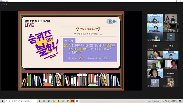 ▲ 슫센책방 책거리 ⓒSDSN Youth Korea