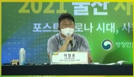 ▲ 이철호 (사)공동체창의지원네트워크 대표. 온라인 화면 갈무리.