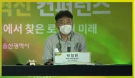 ▲ 박정환 춘천사회혁신센터 센터장. 온라인 화면 갈무리.