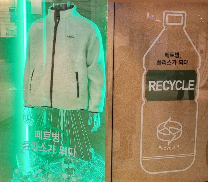 ▲ 페트병으로 만든 플리스. 