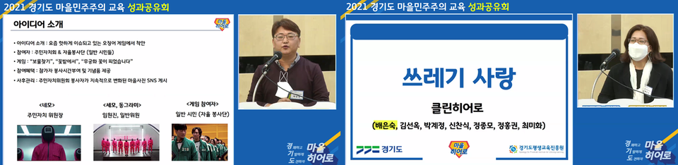 ▲ 허상형 마을히어로와 