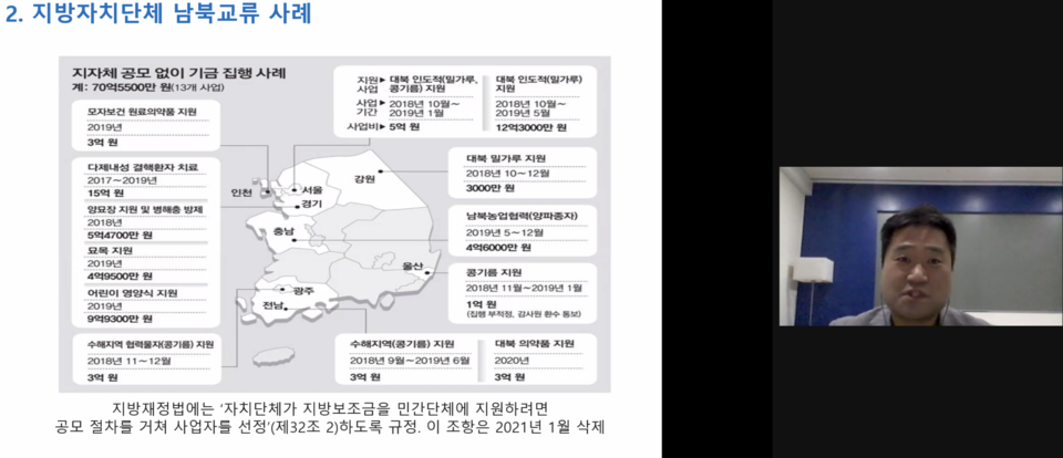 ▲ 지방자치단체 남북교류 사례. 화면갈무리