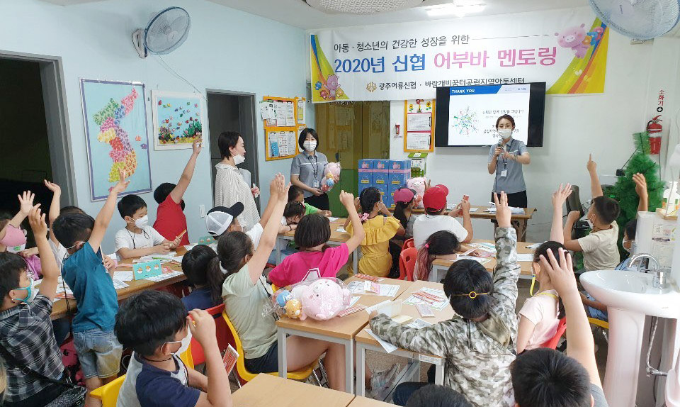 아동 및 청소년의 건강한 성장을 지원하는 '어부바 멘토링 사업' 현장. 신협중앙회