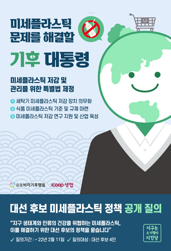 ⓒ소비자기후행동