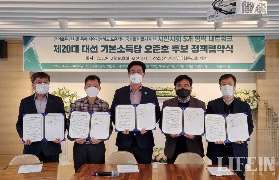 ▲ 오준호 기본소득당 대선후보(가운데)와 시민사회 5개 영역 네트워크 대표들이 정책협약서에 각각 서명한 후 기념촬영을 하고 있다.