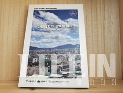 ▲ 마을탐험가 사업을 통해 취재한 이야기들은 강북구 곳곳의 이야기가 담긴 책으로 출간됐다. ⓒ라이프인