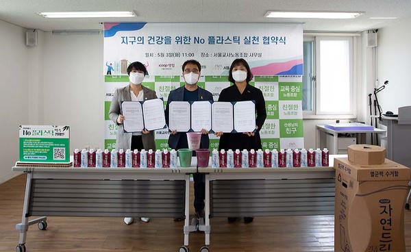 ▲ 3일 진행된 '지구의 건강을 위한 No 플라스틱 실천 협약식'. 왼쪽부터 (사)소비자기후행동 김은정 대표, 서울교사노동조합 박근병 위원장, 금천한우물아이쿱생협 정란 이사장. ⓒ아이쿱생협