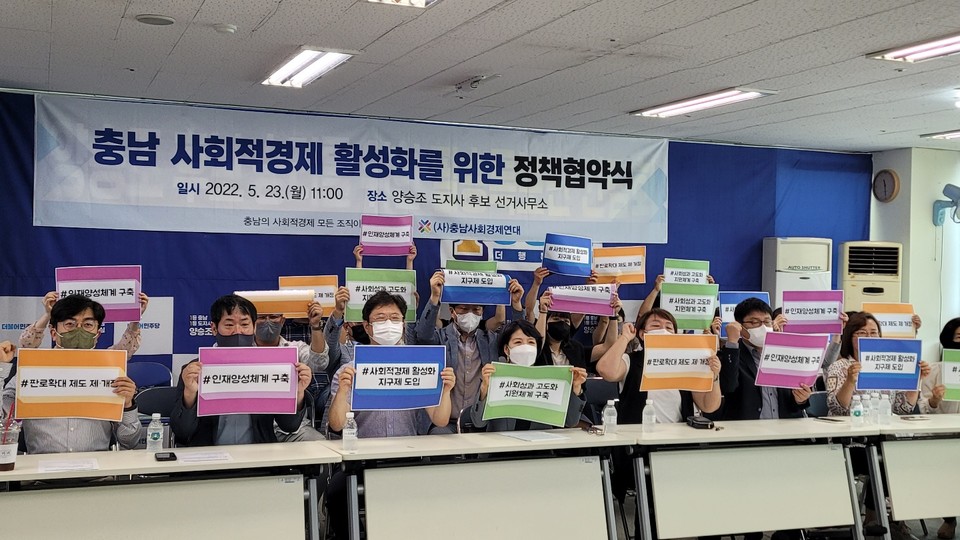 ⓒ충남사회경제연대