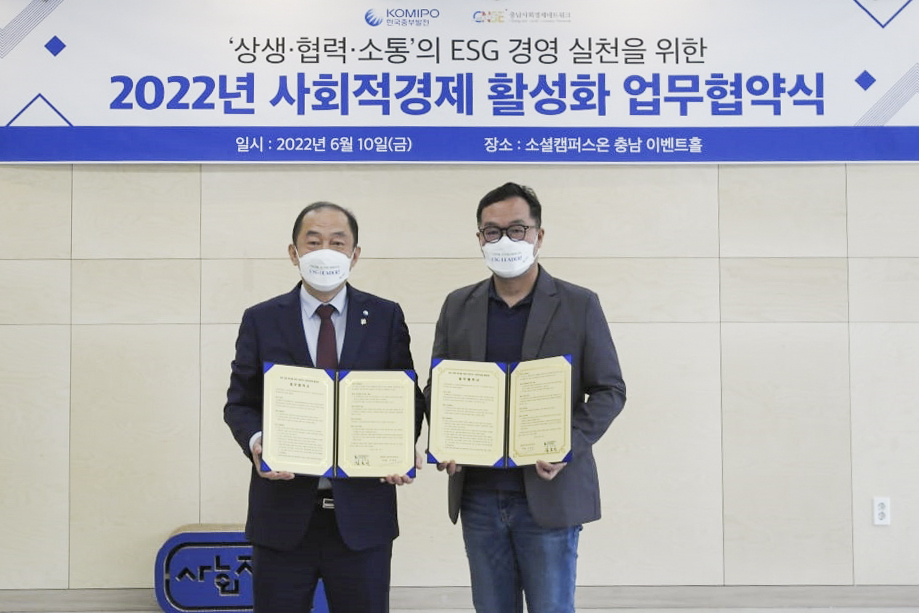 ▲ 한국중부발전 김호빈 사장(왼쪽)과 (사)충남사회경제네트워크 신재학 이사장이 협약을 체결한 후 기념사진을 촬영하고 있다.