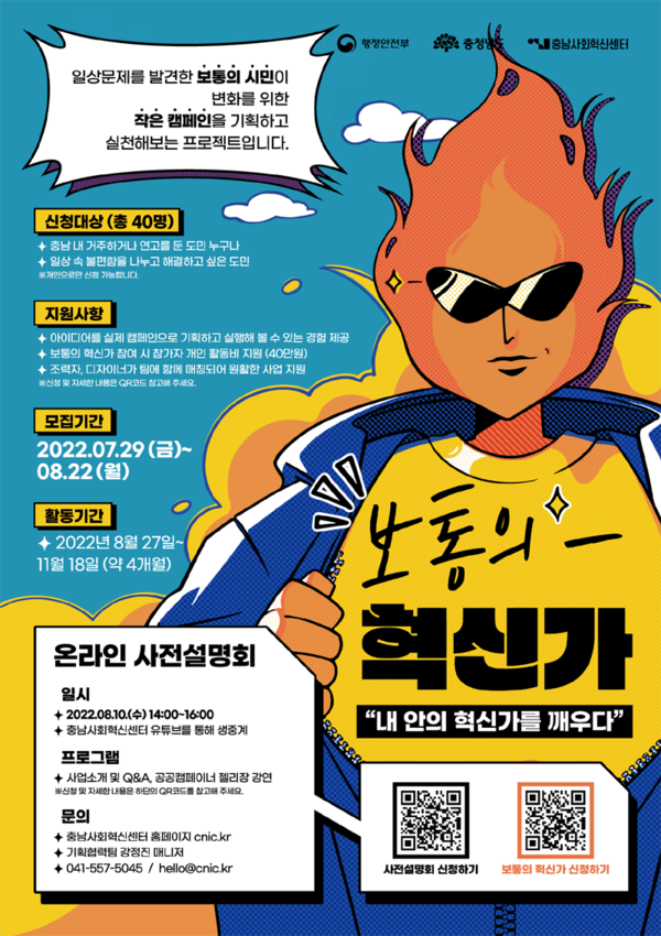 ⓒ충남사회혁신센터