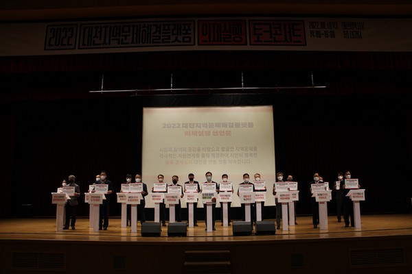 ▲ 의제실행 선언식. ⓒ대전광역시