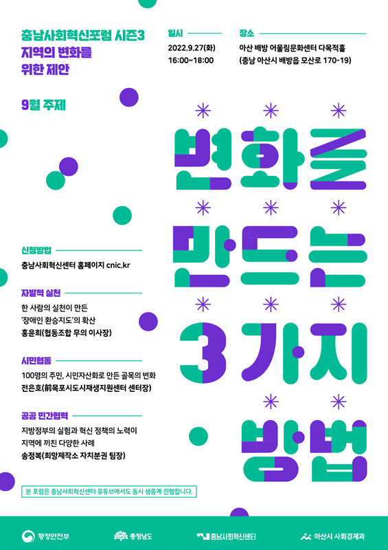 ⓒ충남사회혁신센터