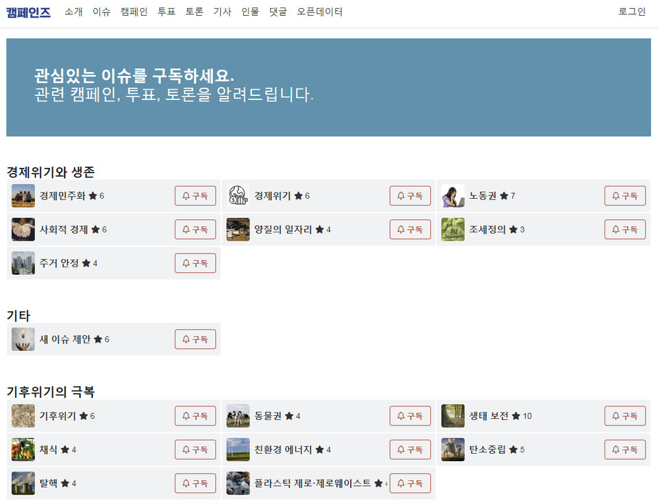 ▲ 빠띠 캠페인즈 이슈 페이지.