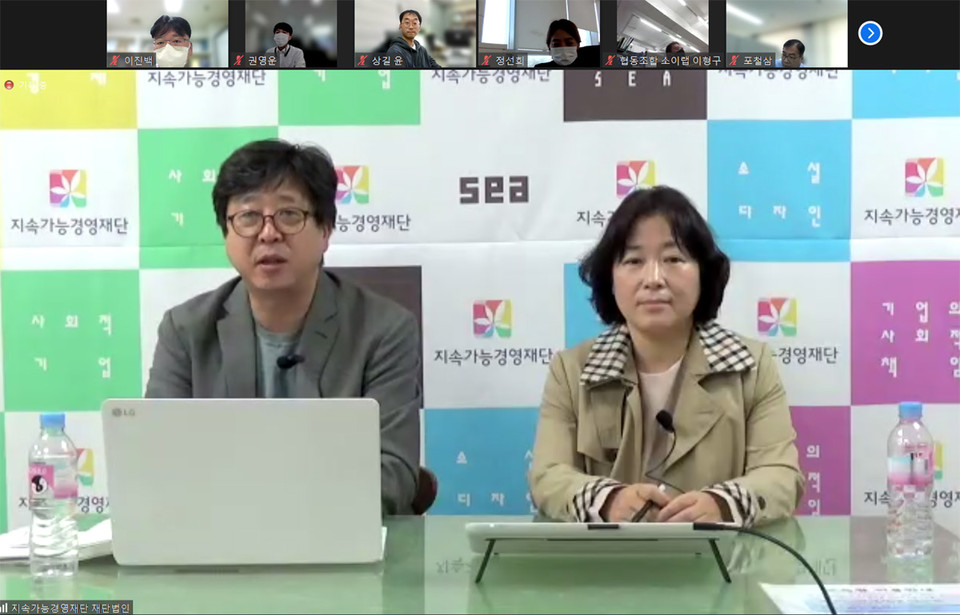 ▲ 지속가능경영재단 ESG 온라인 세미나 온라인 화면 갈무리.