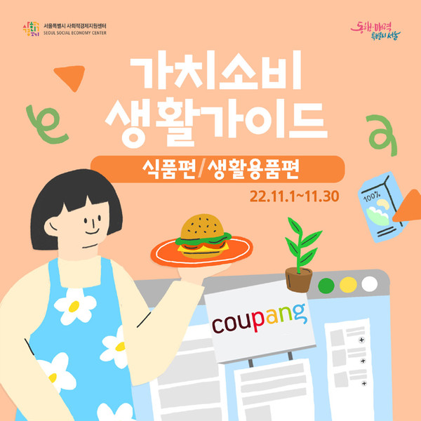 ▲ 가치소비 기획전 웹자보.